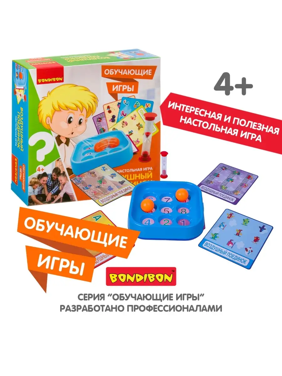 Обучающая настольная игра Воздушный поединок BONDIBON 9056373 купить за 637  ₽ в интернет-магазине Wildberries