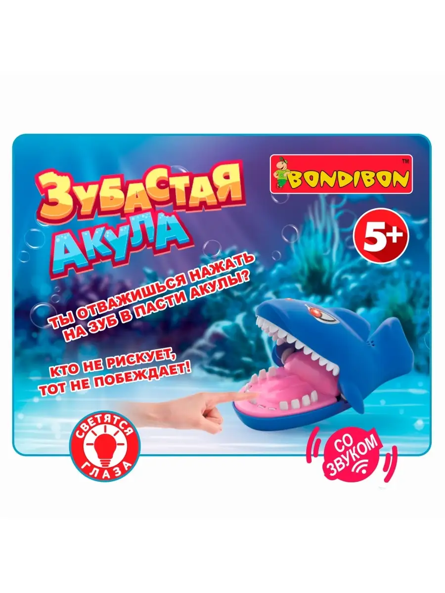 Настольная игра Зубастая Акула игра для всей семьи BONDIBON 9056387 купить  за 755 ₽ в интернет-магазине Wildberries