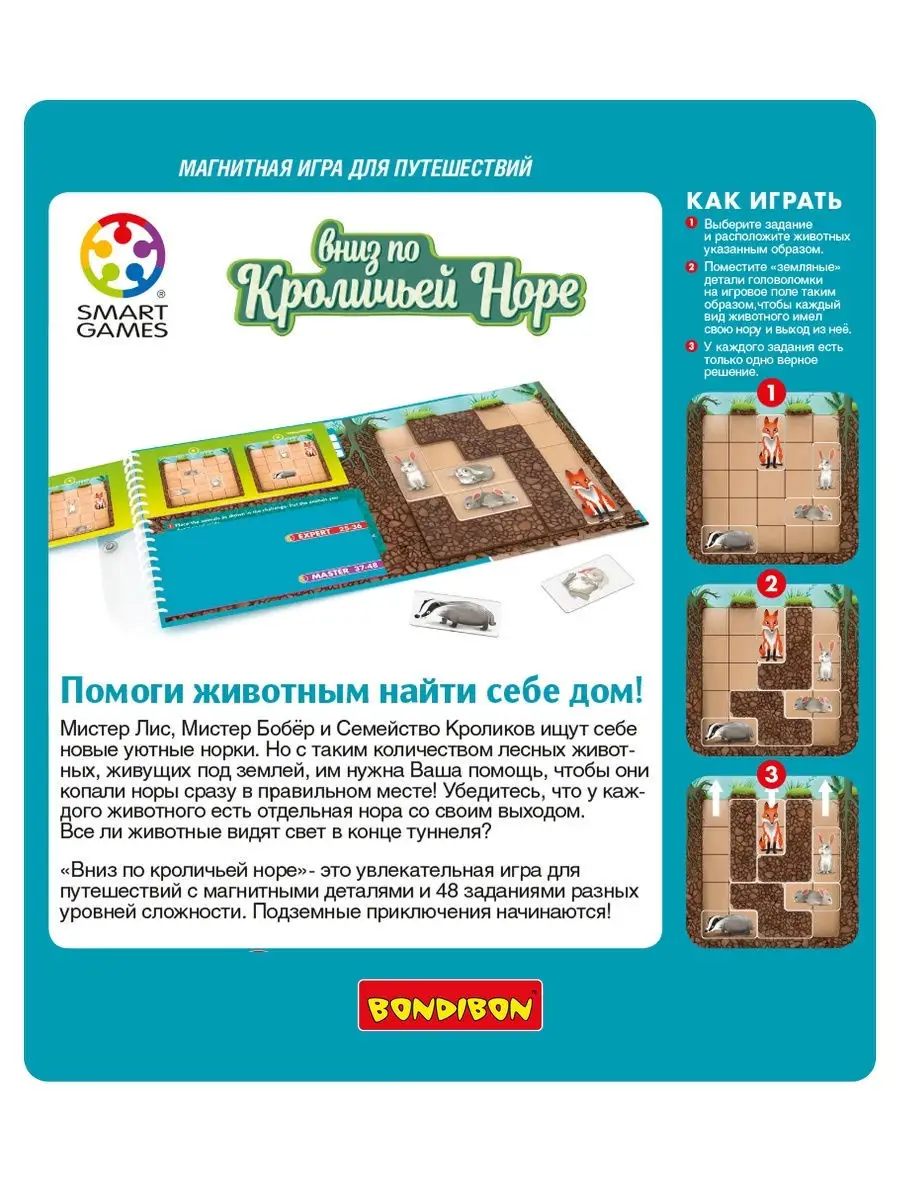 Игра головоломка Вниз по кроличьей норе Smart Games BONDIBON 9056395 купить  за 1 249 ₽ в интернет-магазине Wildberries