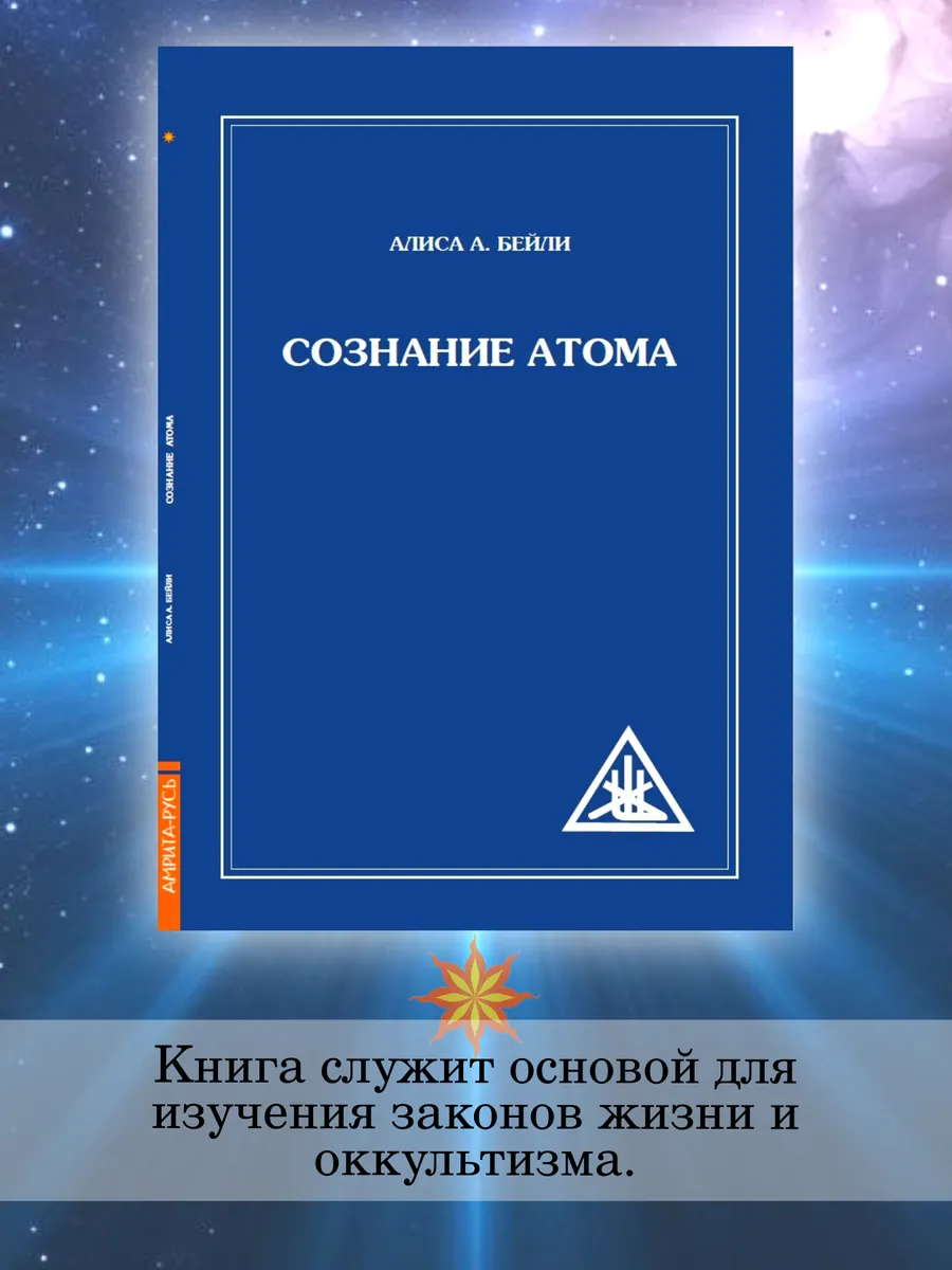 Сознание атома.