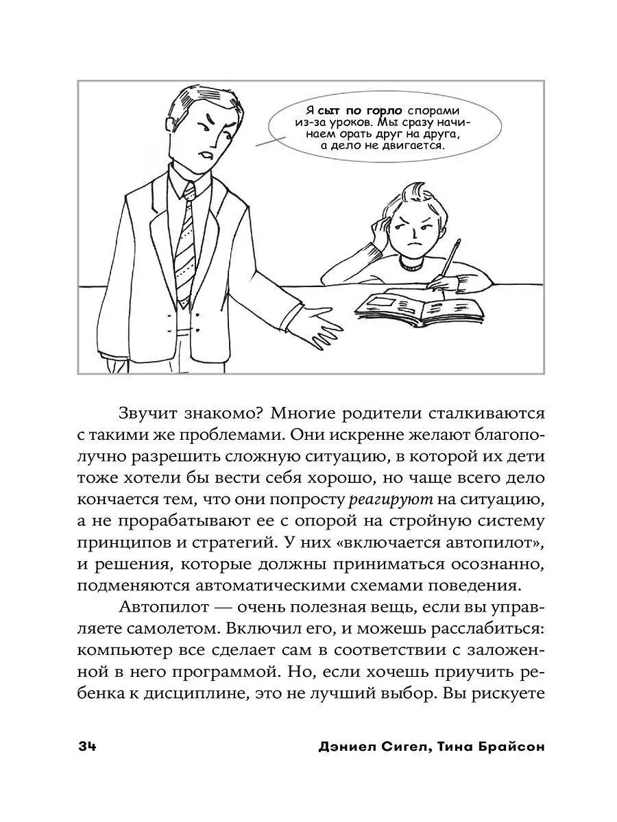 Дисциплина без драм: Как помочь ребенку воспитать характер Альпина. Книги  9060226 купить в интернет-магазине Wildberries