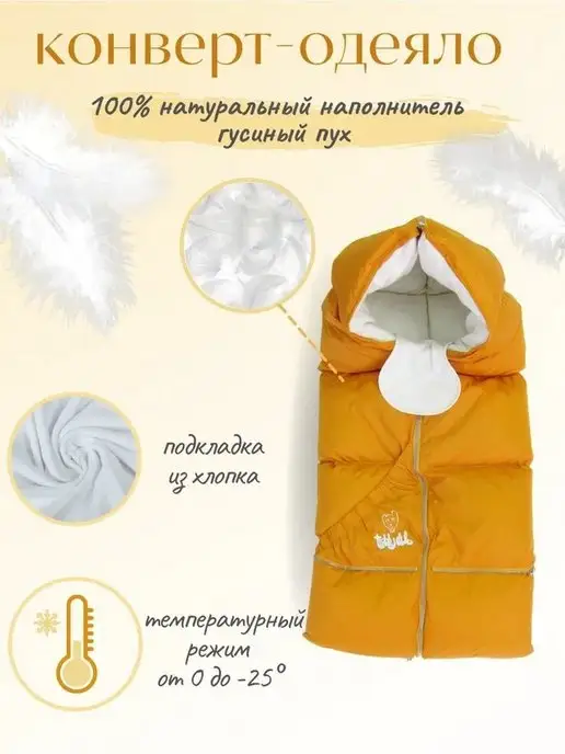 Teddy Club Конверт в коляску зимний от рождения до 1 года, оранжевый