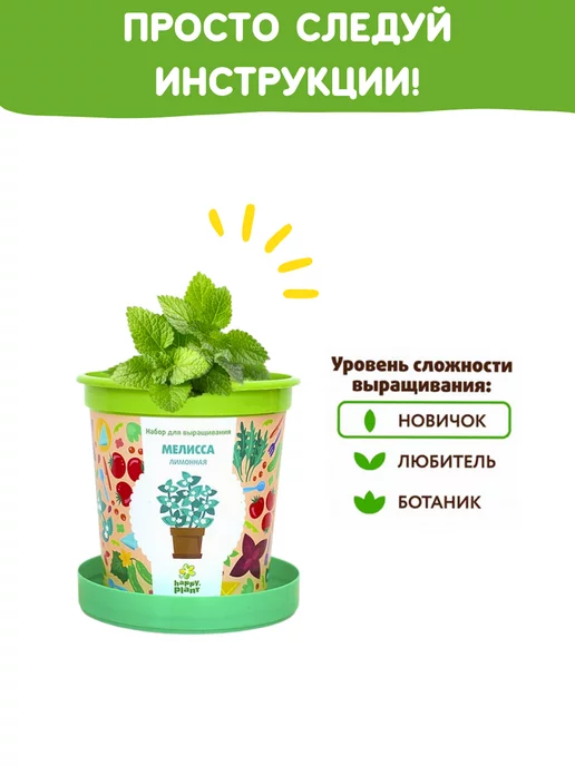 Happy Plants Набор для выращивания растений Мелисса, вариант, фото 5