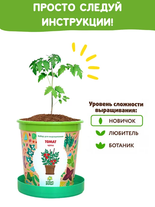Happy Plants Набор для выращивания растений Томаты Черри, вариант, фото 5