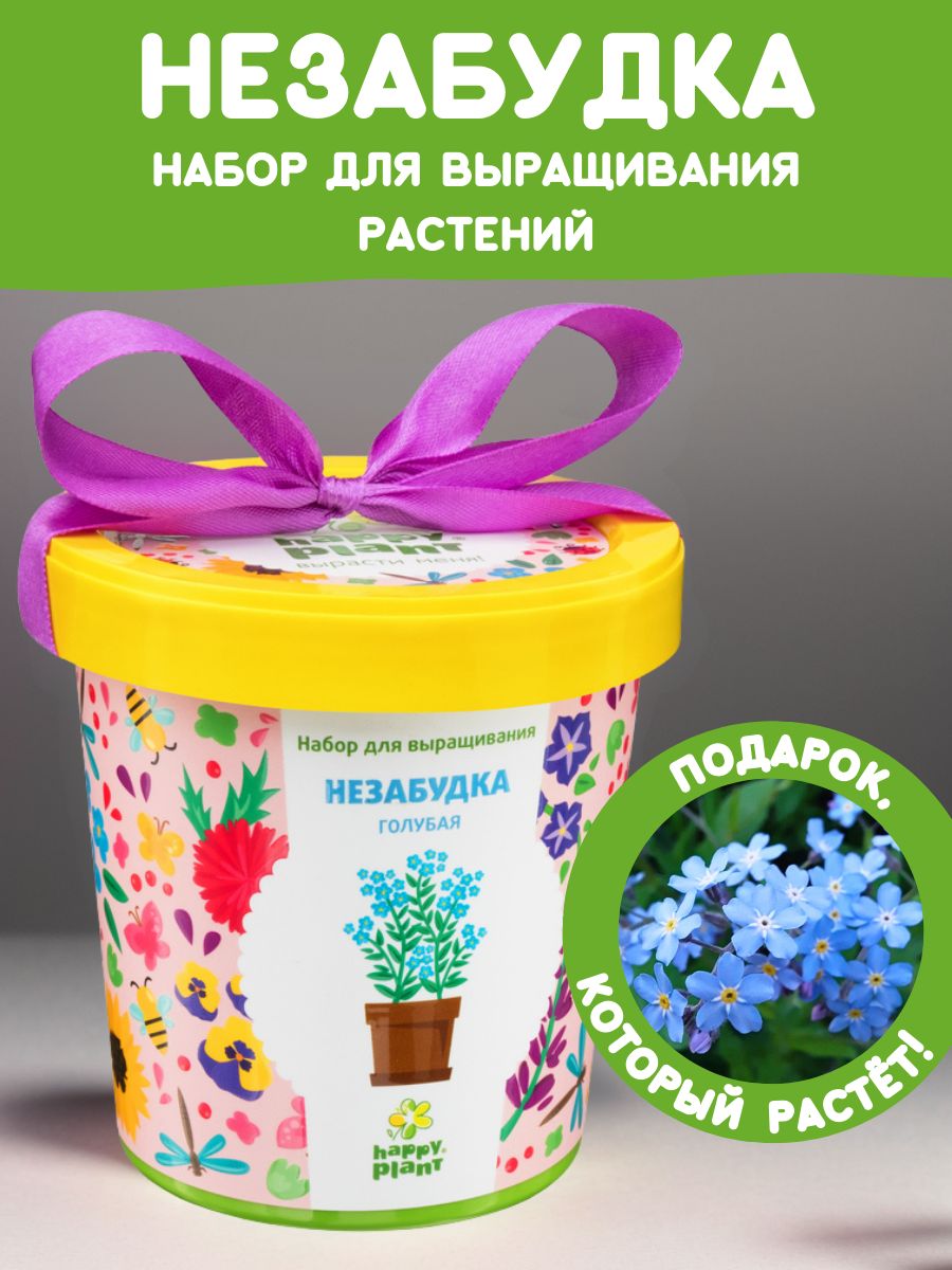 Набор для выращивания растений и цветов Незабудка Happy Plants 9061848  купить за 359 ₽ в интернет-магазине Wildberries