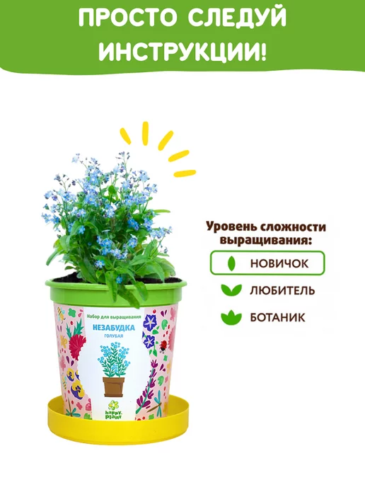 Happy Plants Набор для выращивания растений и цветов Незабудка, вариант, фото 5