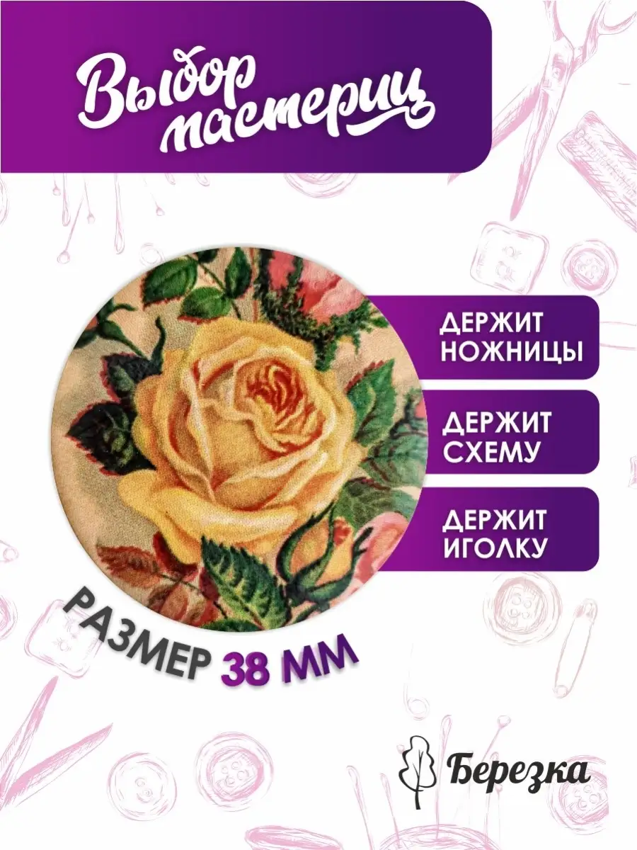 Магнитная игольница (держатель для схем) №10 Березка 9064945 купить в  интернет-магазине Wildberries