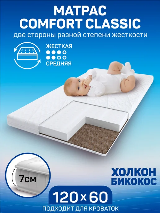 AmaroBaby Матрас в кроватку для новорожденных с чехлом Comfort Classic, белый