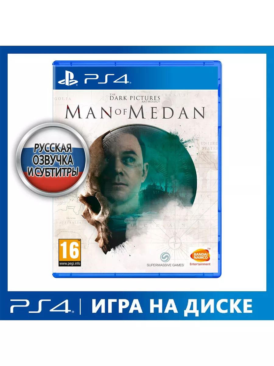 The Dark Pictures: Man of Medan [PS4, русская версия] Namco Bandai / Atari  9072651 купить за 2 009 ₽ в интернет-магазине Wildberries