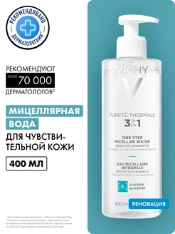 Purete Thermale Мицеллярная вода для снятия макияжа 400 мл VICHY 9072978 купить за 1 404 ₽ в интернет-магазине Wildberries