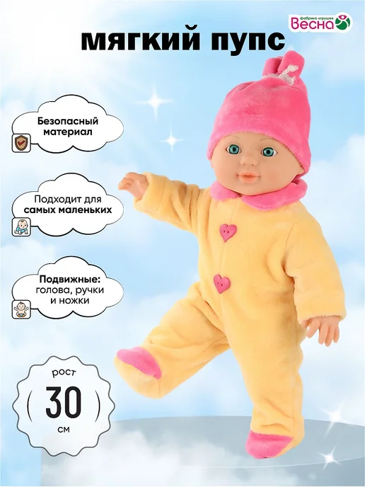 Весна фабрика игрушек Кукла для девочки пупс Малышка Сердечки, 30 см, вариант