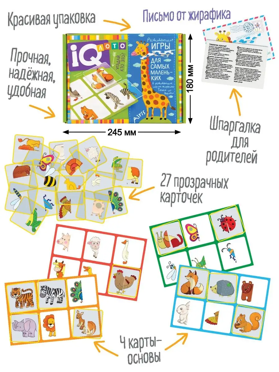 IQ Детское лото для малышей Половинки Подарок для детей 2+ АЙРИС-пресс  9074002 купить за 384 ₽ в интернет-магазине Wildberries