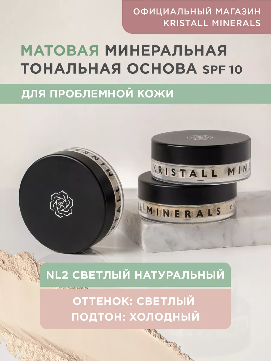 Минеральная тональная...