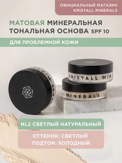 Минеральная тональная пудра для проблемной кожи Kristall Minerals cosmetics 9074689 купить за 1 421 ₽ в интернет-магазине Wildberries