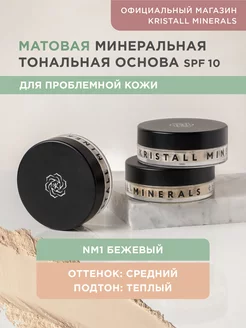 Kristall Minerals Cosmetics пудры в интернет-магазине Wildberries