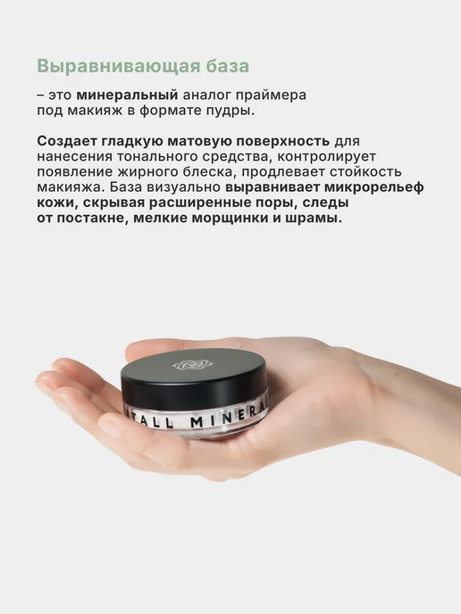 Kristall Minerals cosmetics Минеральная база под макияж выравнивающая основа, белый, фото 3
