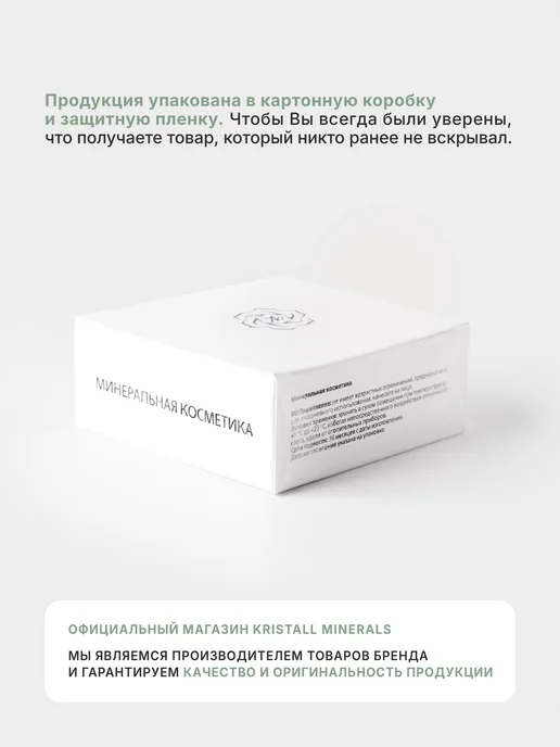 Kristall Minerals cosmetics Минеральная база под макияж выравнивающая основа, белый, фото 5