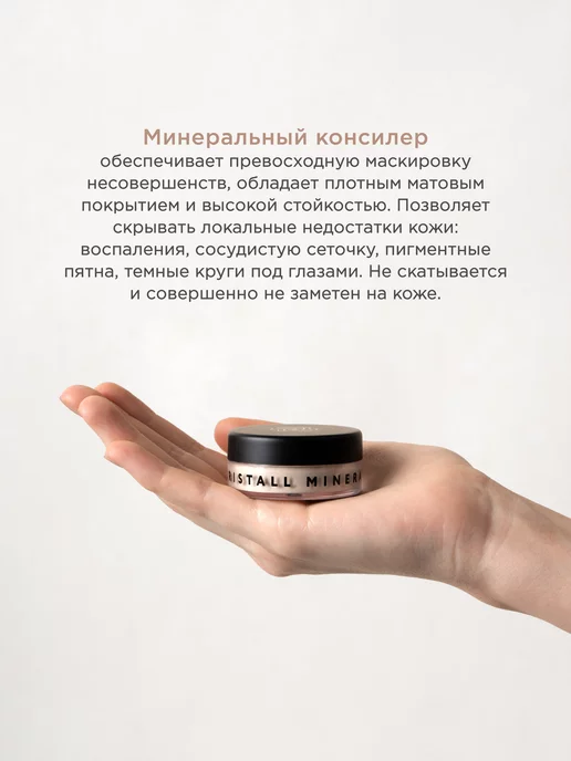 Kristall Minerals cosmetics Минеральный консилер для лица и под глаза корректор CN2, бежевый, фото 4