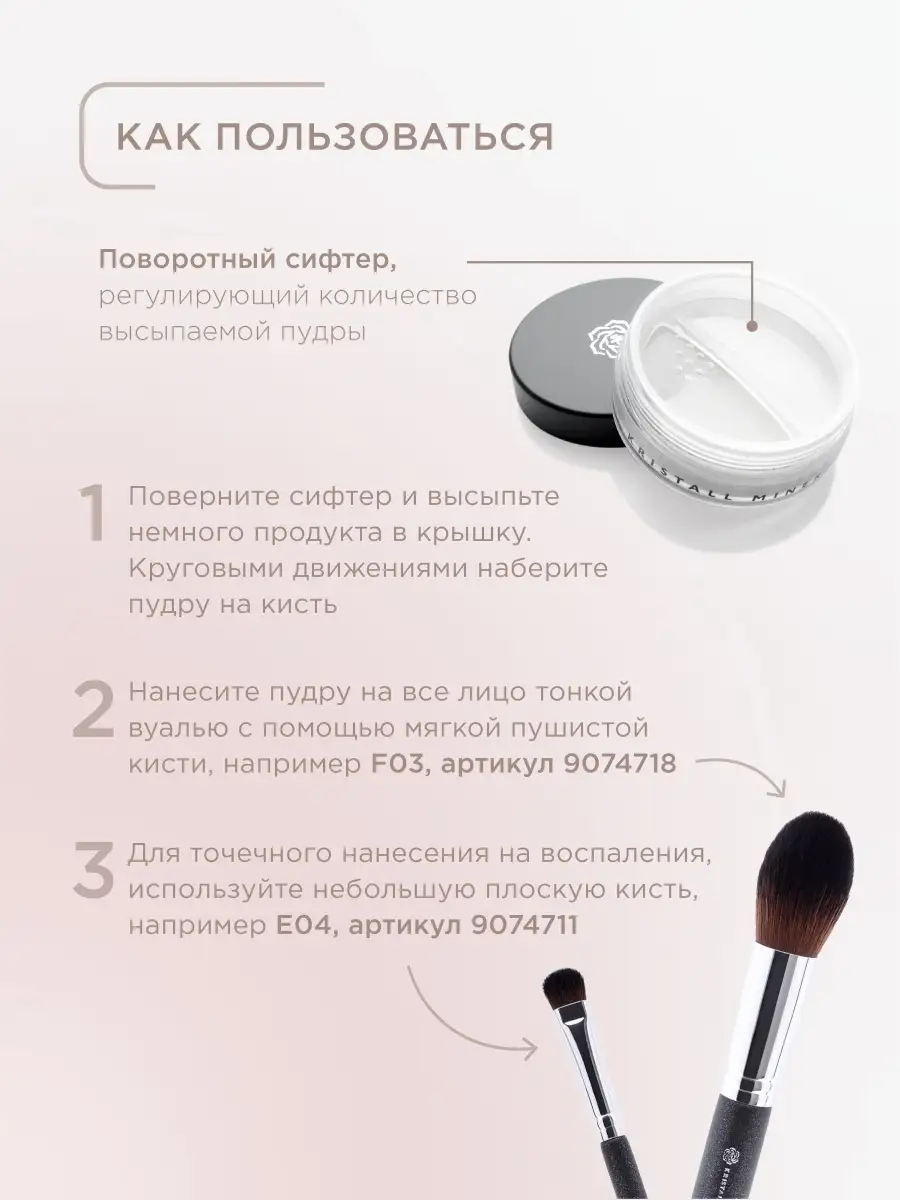 Минеральная антибактериальная пудра для проблемной кожи лица Kristall  Minerals cosmetics 9074741 купить в интернет-магазине Wildberries