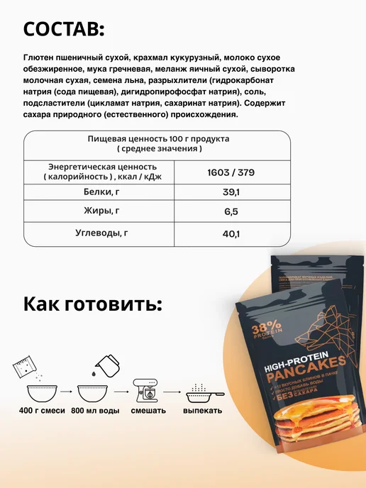 Иван-поле Протеиновые блины смесь для выпечки без сахара 400г, 400 г, фото 2