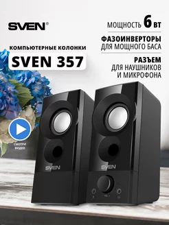 Проводные музыкальные колонки для компьютера SVEN 357 Sven 9076760 купить за 1 117 ₽ в интернет-магазине Wildberries