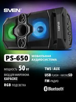 Большая беспроводная Bluetooth колонка PS-650, 50 Вт Sven 9076761 купить за 5 661 ₽ в интернет-магазине Wildberries