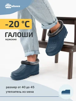 Галоши зимние утепленные EVASHOES 9077301 купить за 517 ₽ в интернет-магазине Wildberries