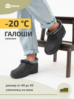 Галоши зимние теплые EVASHOES 9077302 купить за 542 ₽ в интернет-магазине Wildberries