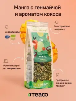 Чай Манго с генмайчой 100 гр TEACO 9077573 купить за 205 ₽ в интернет-магазине Wildberries