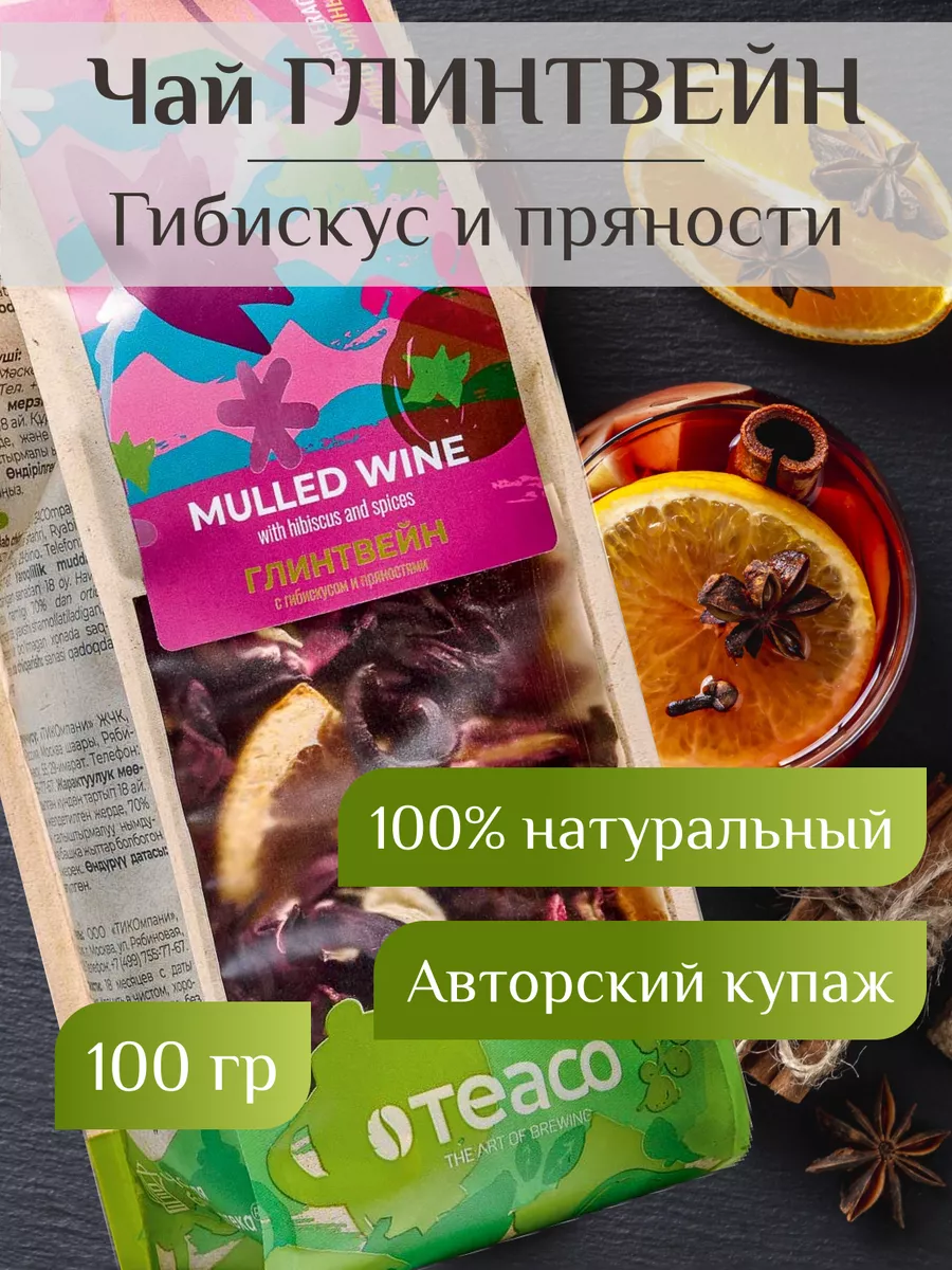 Чай фруктовый каркаде Глинтвейн с пряностями 100 г