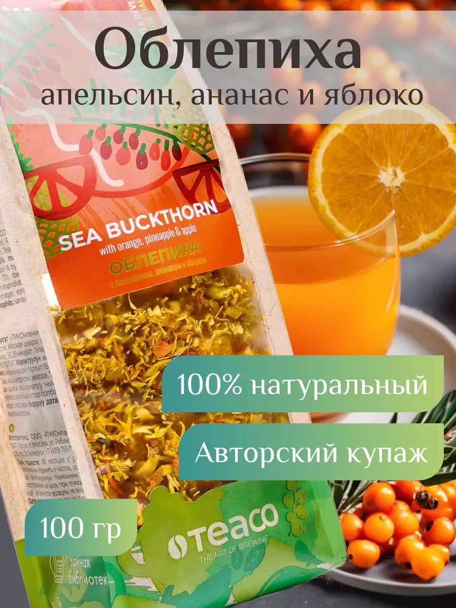 Чай облепиховый с апельсином TEACO 9077582 купить за 295 ₽ в  интернет-магазине Wildberries