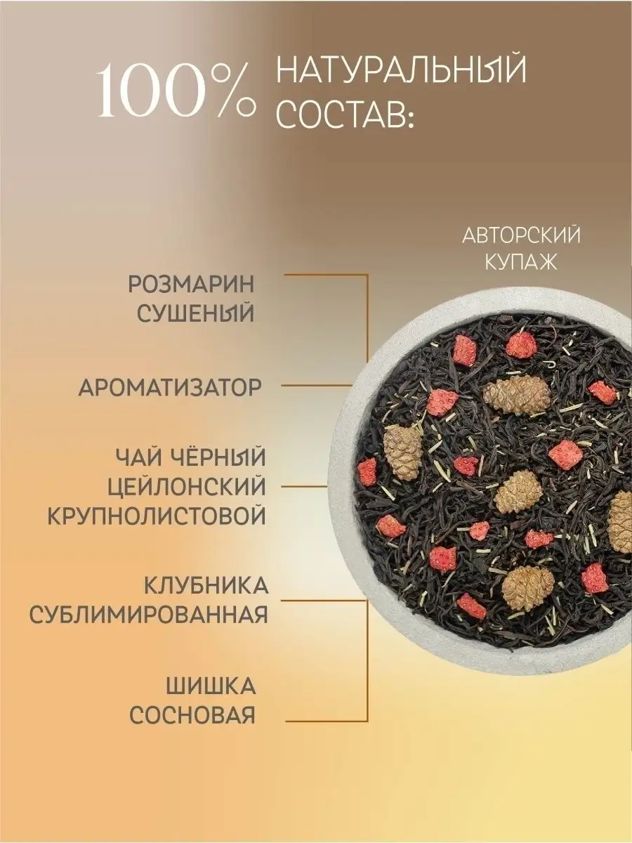 Чай листовой черный Клубника с розмарином и шишками Teaco 9077583 купить за  299 ₽ в интернет-магазине Wildberries