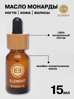 Экстракт монарды СО2 ELEMENT-beauty 9078767 купить за 429 ₽ в интернет-магазине Wildberries