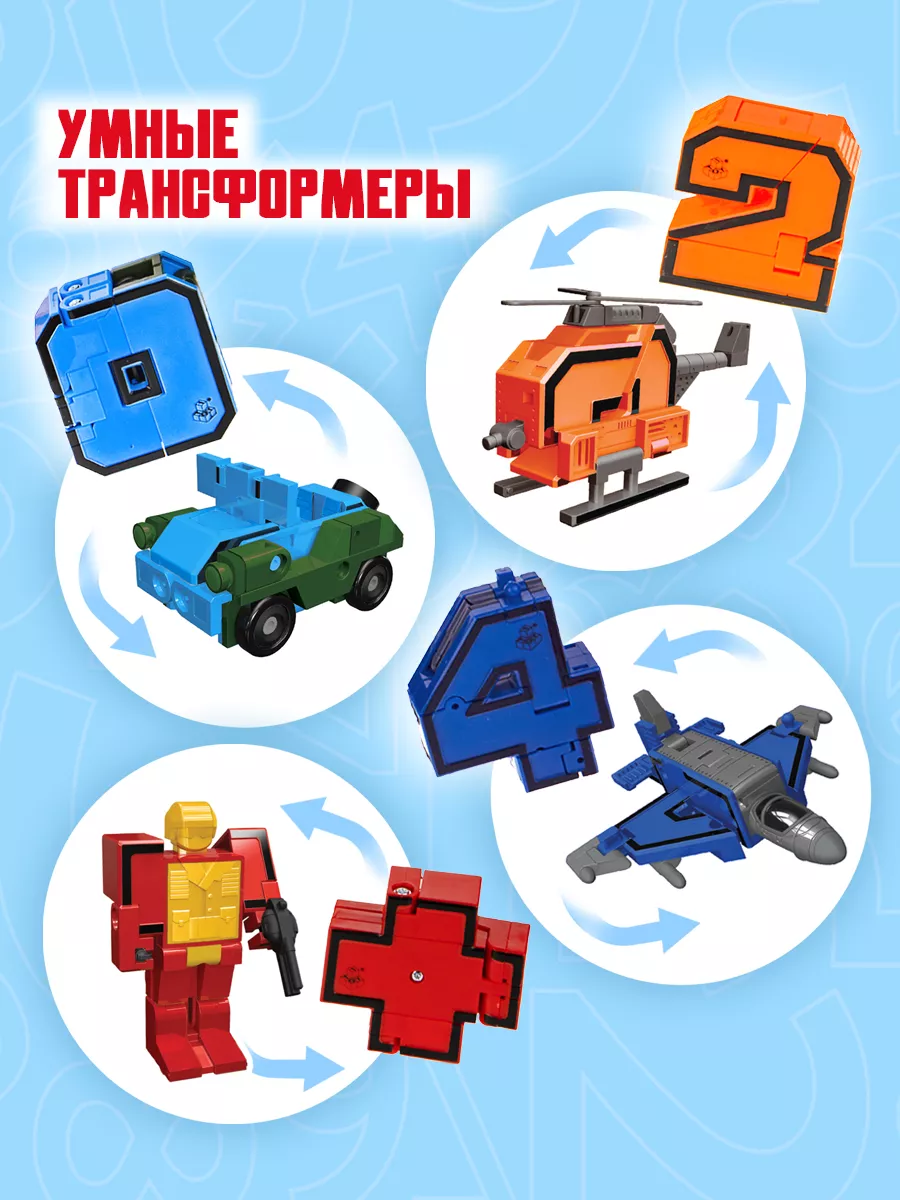 Игрушки трансформеры 1TOY Трансботы 10 цифр и 5 знаков 1Toy 9079945 купить  за 1 475 ₽ в интернет-магазине Wildberries