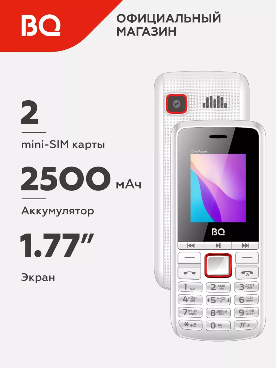 Мобильный телефон 1846 One Power BQ 9079968 купить за 1 035 ₽ в  интернет-магазине Wildberries