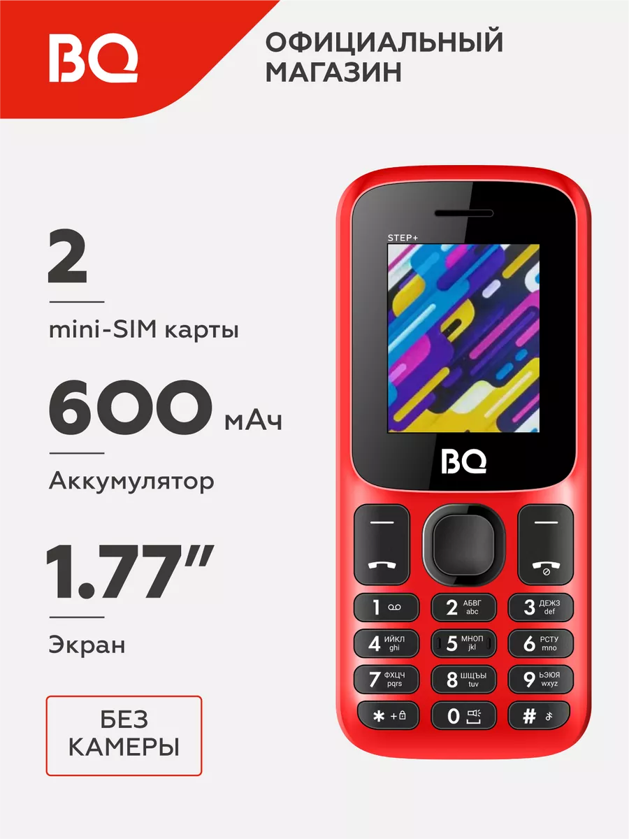 Мобильный телефон 1848 Step+ BQ 9079973 купить в интернет-магазине  Wildberries