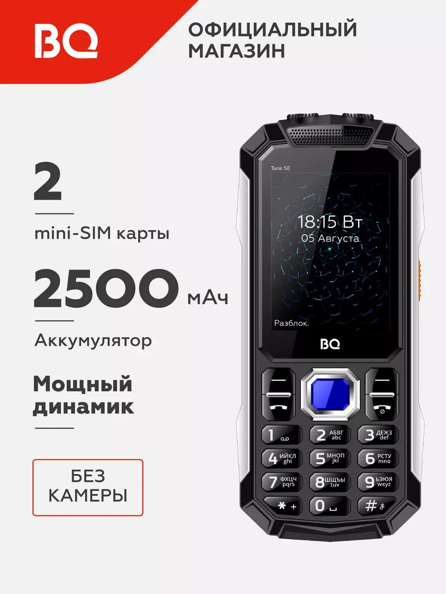 Мобильный телефон 2432 Tank SE BQ 9079977 купить за 2 027 ₽ в  интернет-магазине Wildberries