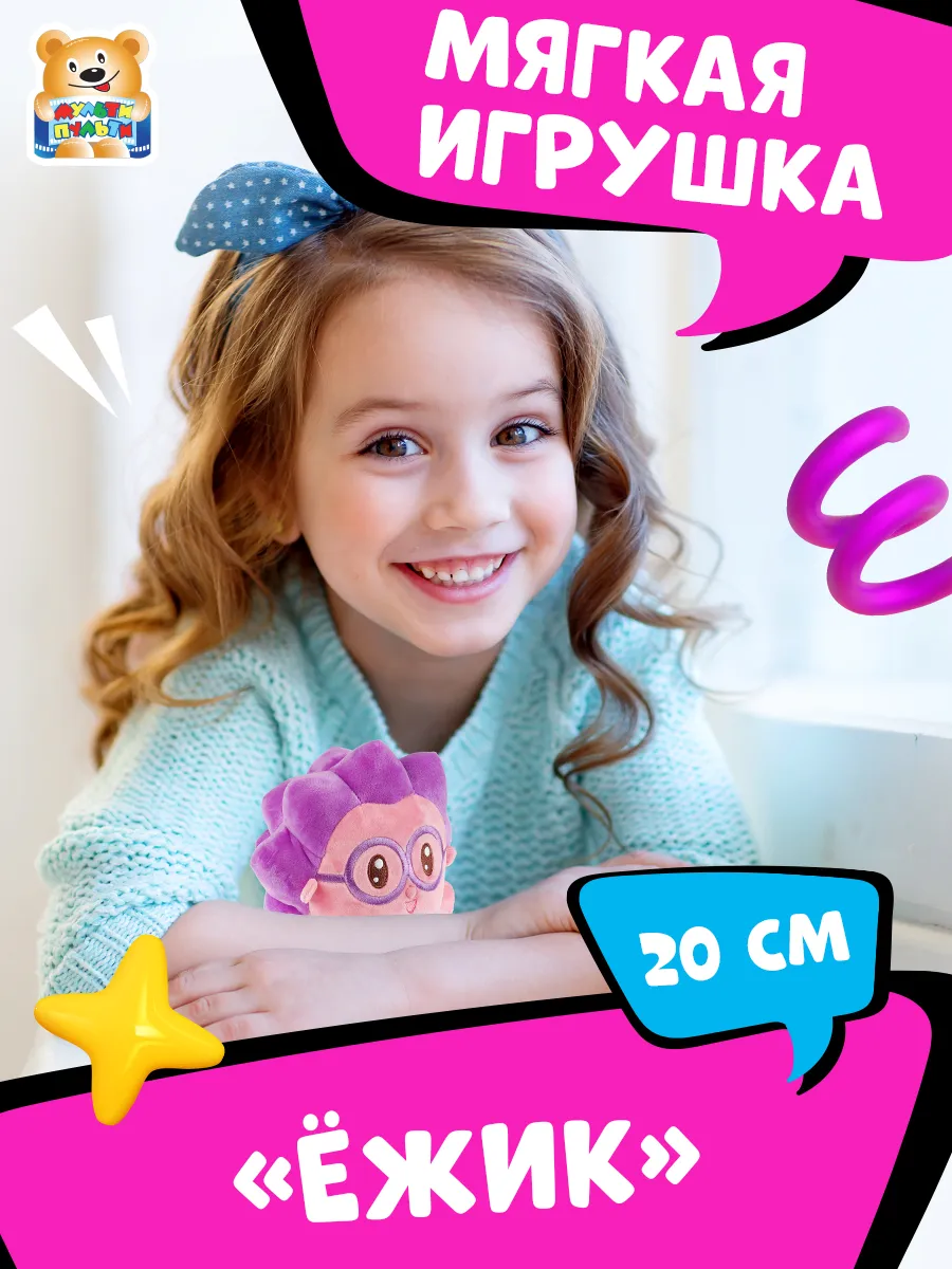 Как зовут ежика из малышариков