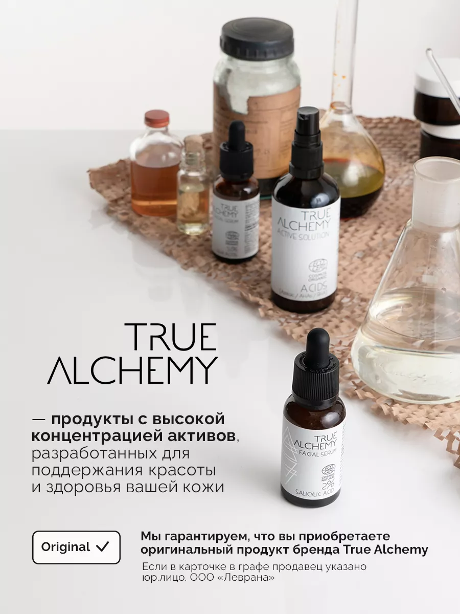 Сыворотка для лица увлажняющая Эктоин Ectoin 1,0 %, 30 мл TRUE ALCHEMY  9084742 купить за 630 ₽ в интернет-магазине Wildberries