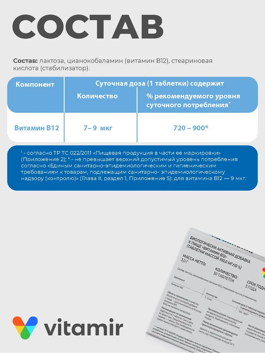 Витамин В12 для мозга и памяти №30 Витамир 9086454 купить за 202 ₽ в  интернет-магазине Wildberries