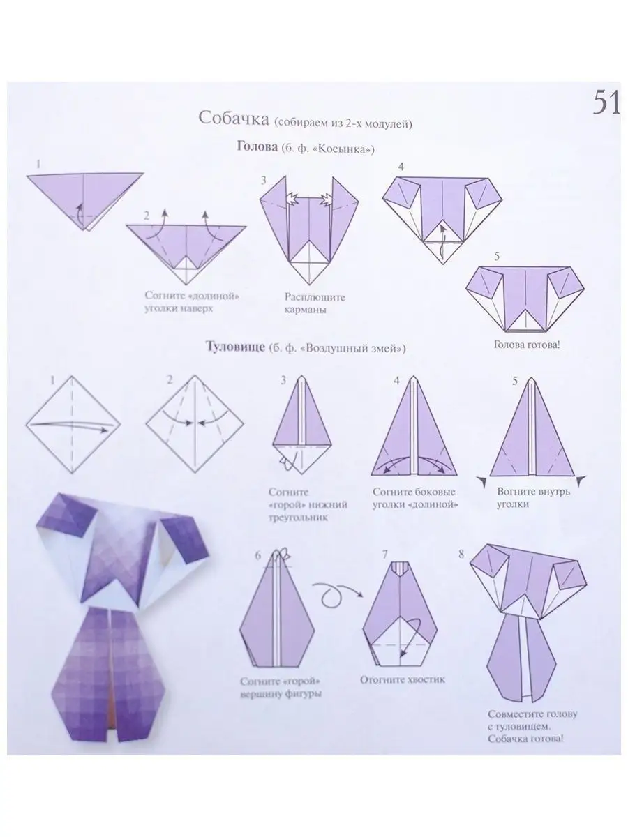 Оригами из бумаги для детей своими руками, Аппликации Издательство Мартин  9087854 купить в интернет-магазине Wildberries