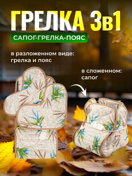 Электрогрелка.РФ Грелка электрическая сапог электрогрелка для ног, вариант, фото 5
