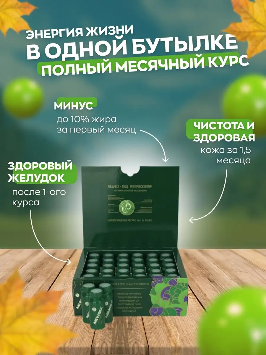 Живая хлорелла Суперфуд Детокс очищение NEWBIX 9092461 купить за 2 966 ₽ в  интернет-магазине Wildberries