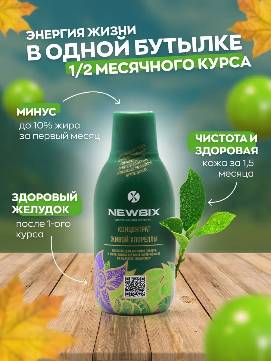 Живая хлорелла Суперфуд Детокс очищение NEWBIX 9092462 купить за 799 ₽ в  интернет-магазине Wildberries