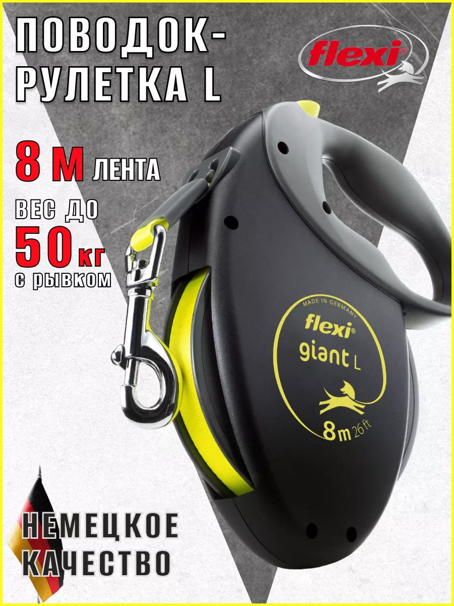 Поводок для собак рулетка Giant лента L 8 м до 50 кг Flexi 9092543 купить  за 3 423 ₽ в интернет-магазине Wildberries