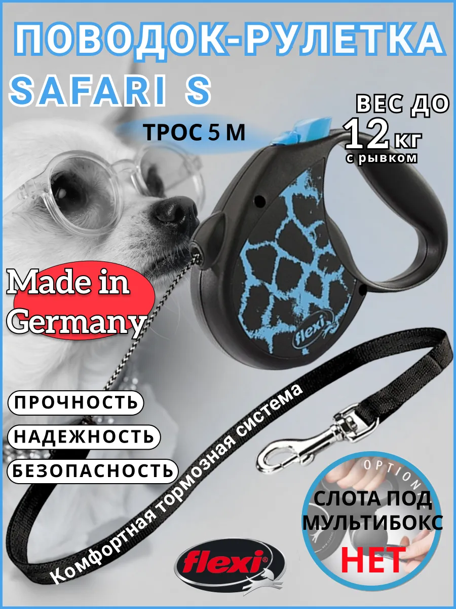 Рулетка поводок safari S трос...