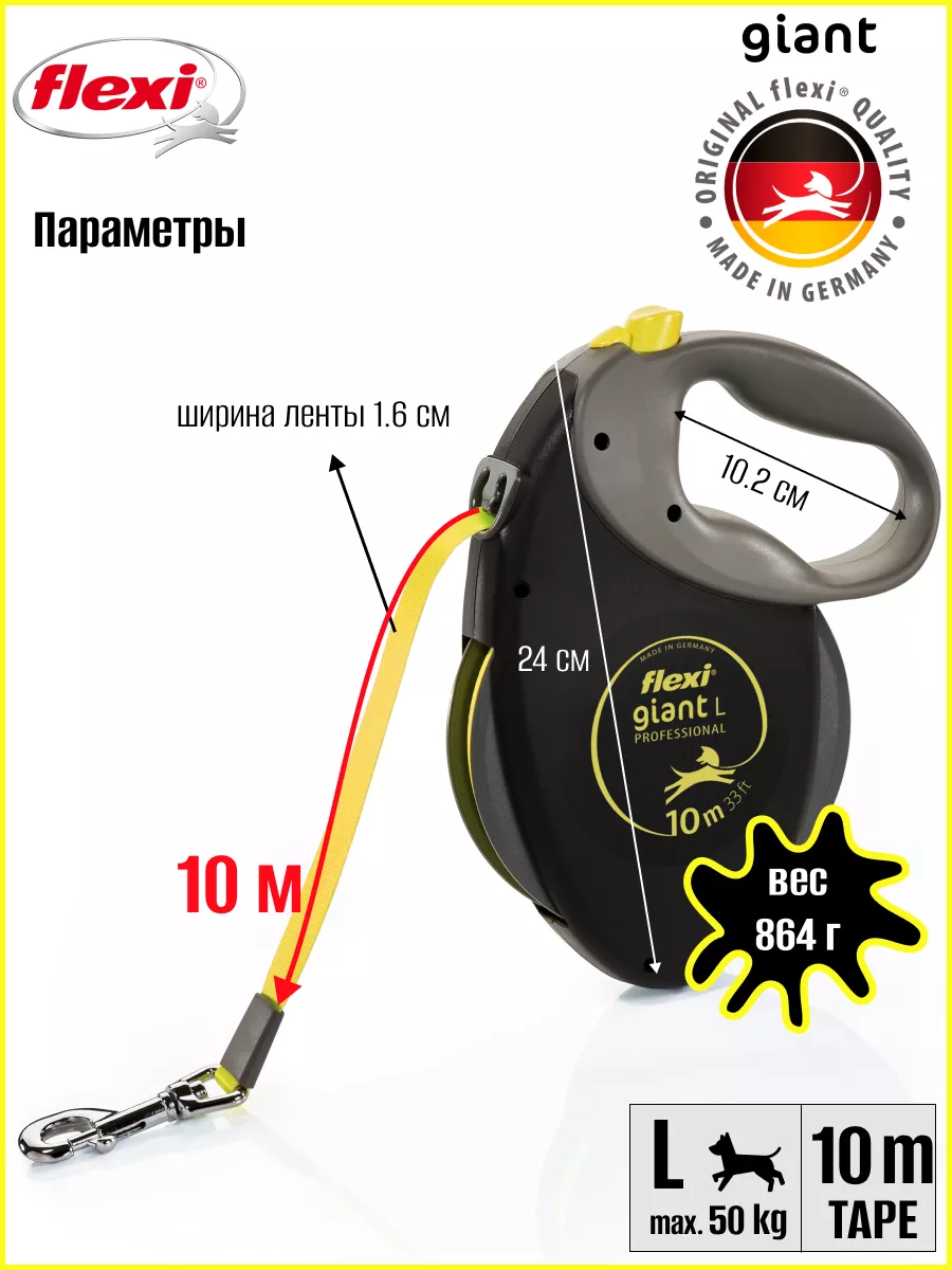 Поводок для собак рулетка усиленный Giant L лента 10 м 50 кг Flexi 9092560  купить за 5 469 ₽ в интернет-магазине Wildberries