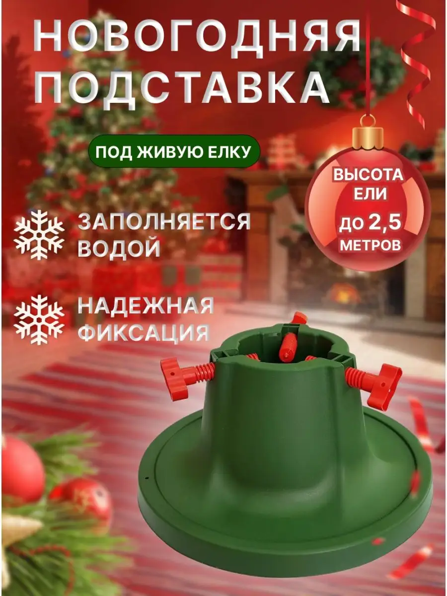 Подставка для елки Сатурн Деревей 9097041 купить в интернет-магазине  Wildberries