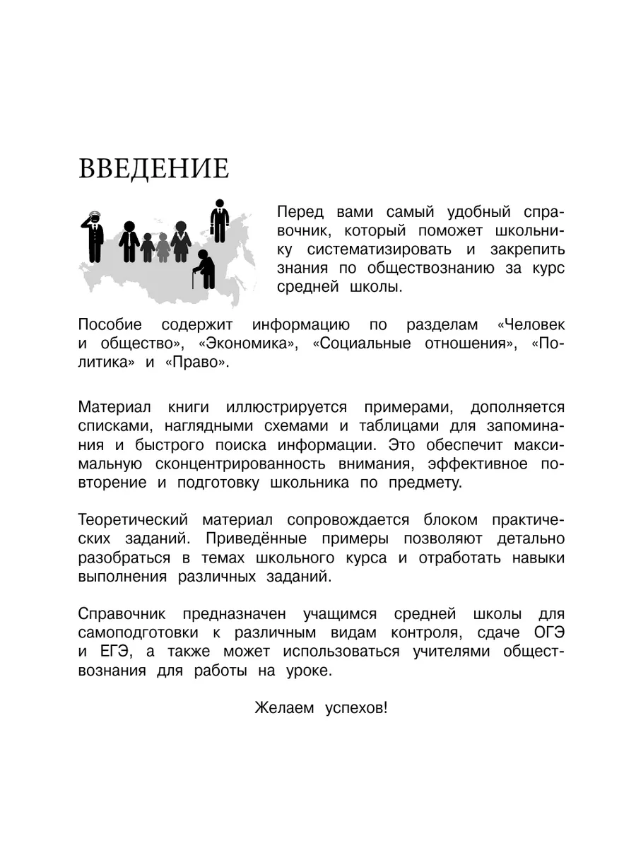 Справочник ОГЭ и ЕГЭ. Обществознание Эксмо 9097069 купить за 393 ₽ в  интернет-магазине Wildberries