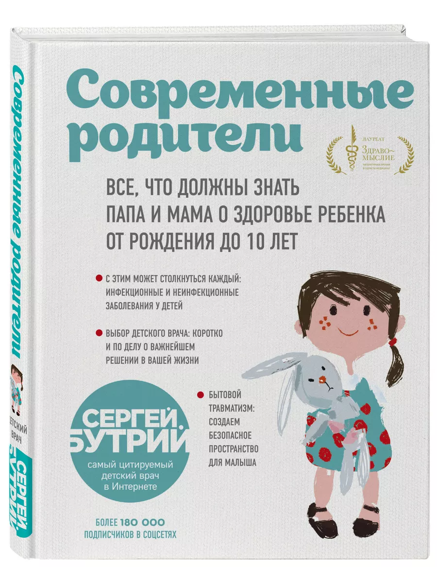 Современные родители. Здоровье ребенка от рождения до 10 лет Эксмо 9097079  купить за 565 ₽ в интернет-магазине Wildberries